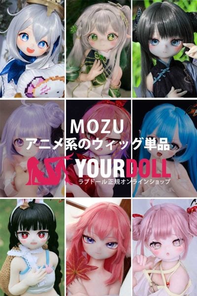 MOZU アニメドール ウィッグ単品を購入 受付ページ
