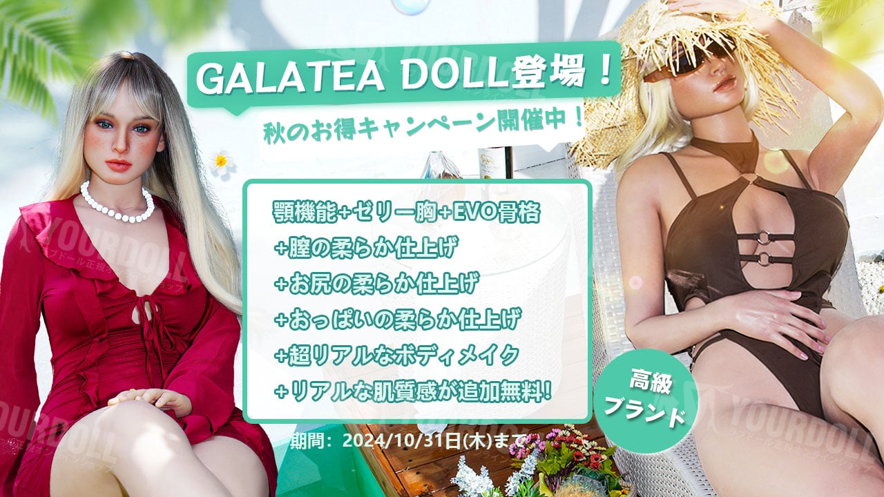 galatea